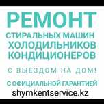 Ремонт холодильников кондиционеров и стиральных машин