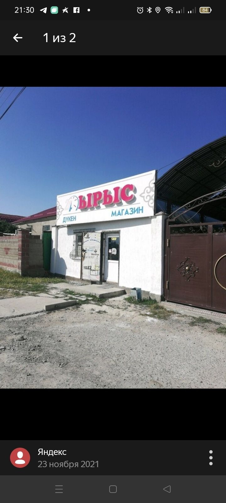 Сдам магазин Ырыс
