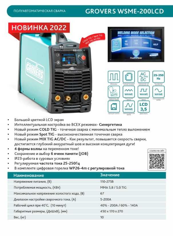 Сварочные аппараты. Аппарат. Аппараты для сварки. GROVERS