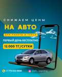 Аренда авто
