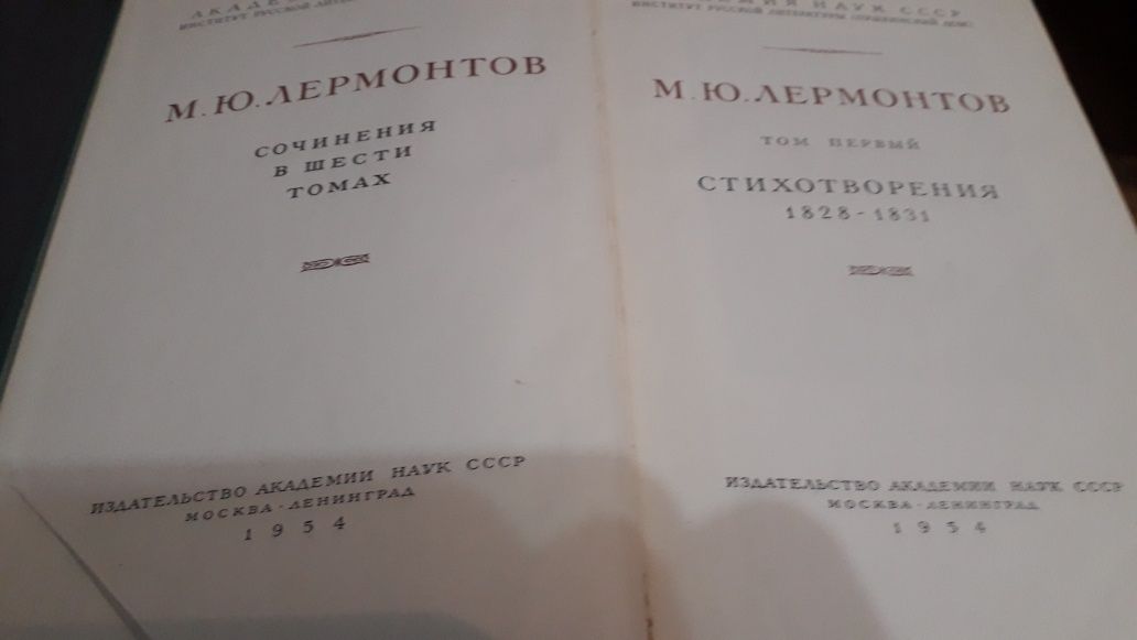 Книги М.Ю.Лермонтов Полное Собрание сочинений в 6-и томах1954.г.