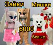 мишки и зайки!  Прокат костюмов Аренда