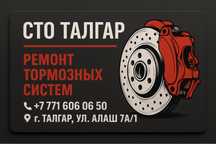 СТО Тормозные системы, ходовка, электрика моно-впрыск