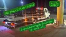 Эвакуатор Услуги Эвакуатора Астана Город Межгород 24/7