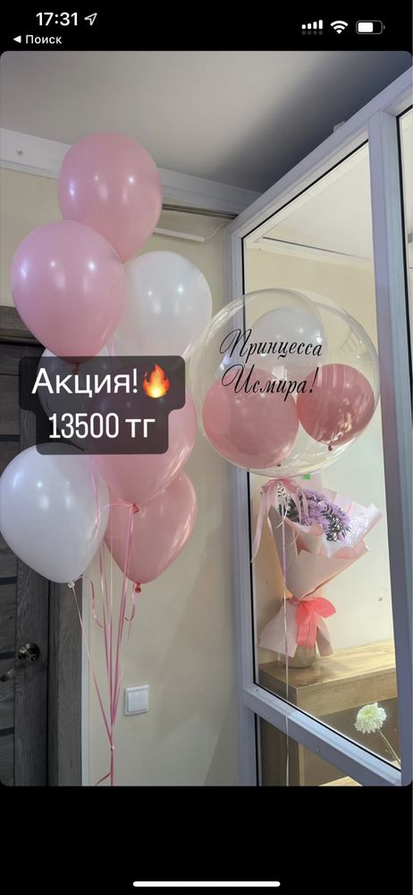Акция шары гелиевые от 6900 тг НАДПИСЬ в ПОДАРОК!