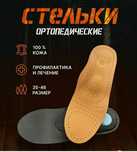 стельки ортопедические