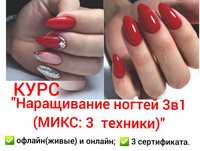 Курсы наращивание ногтей