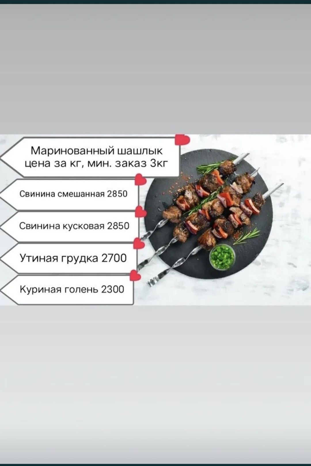 Маринованные шашлыки