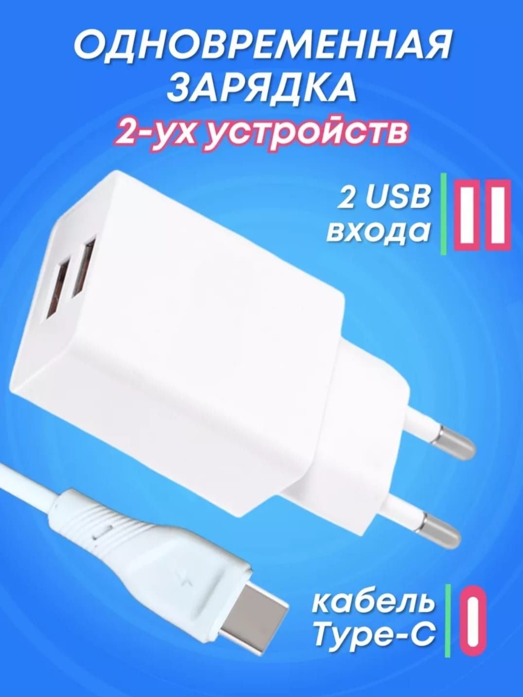 Зарядка для сматфона, подходит на все смартфоны.