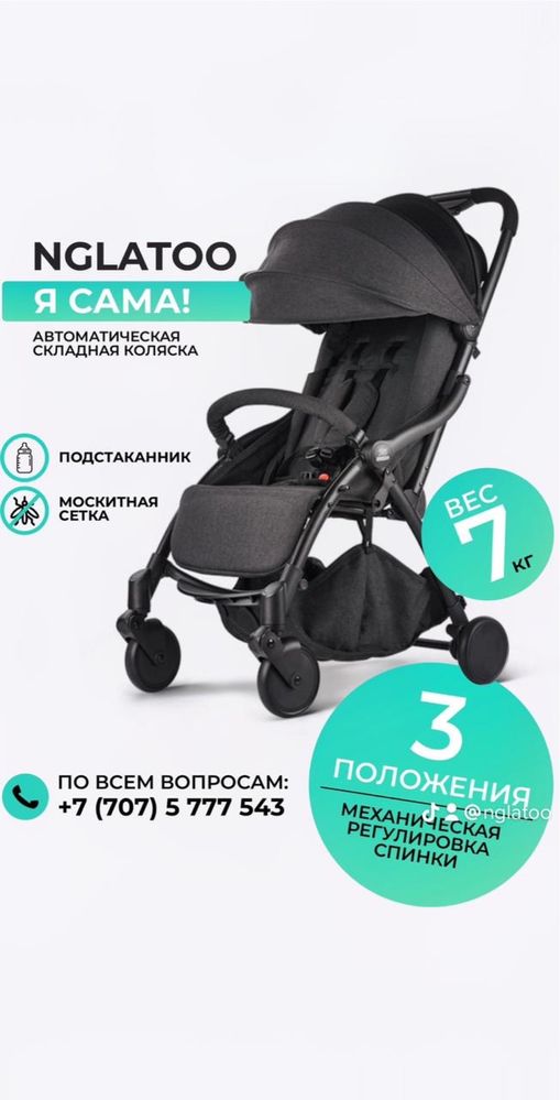Прогулочная коляска автоматически складная