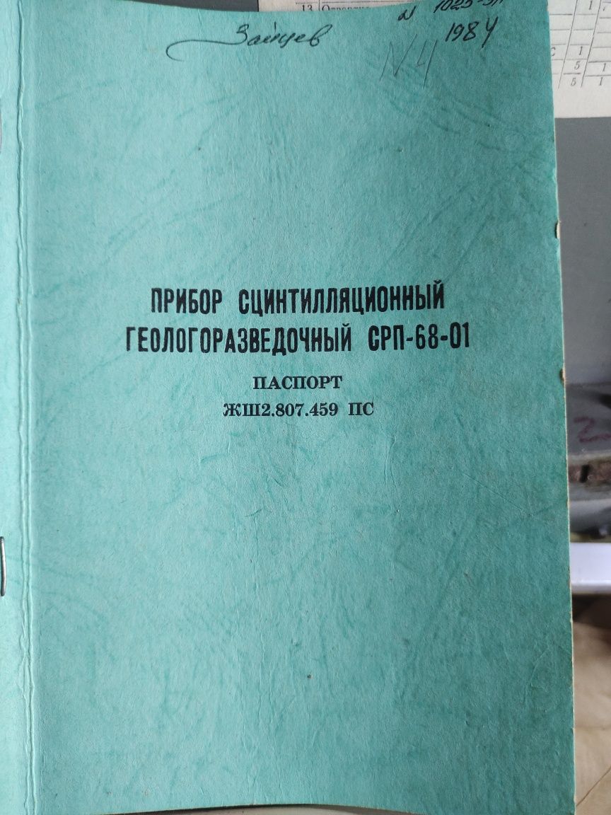Радиометр универсальный РУП-1