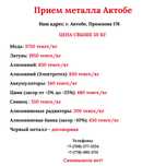 Закуп металла: черный, цветной, алюминий, медь, латунь, бронза, свинец