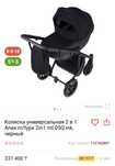 Детская коляска 2 в 1