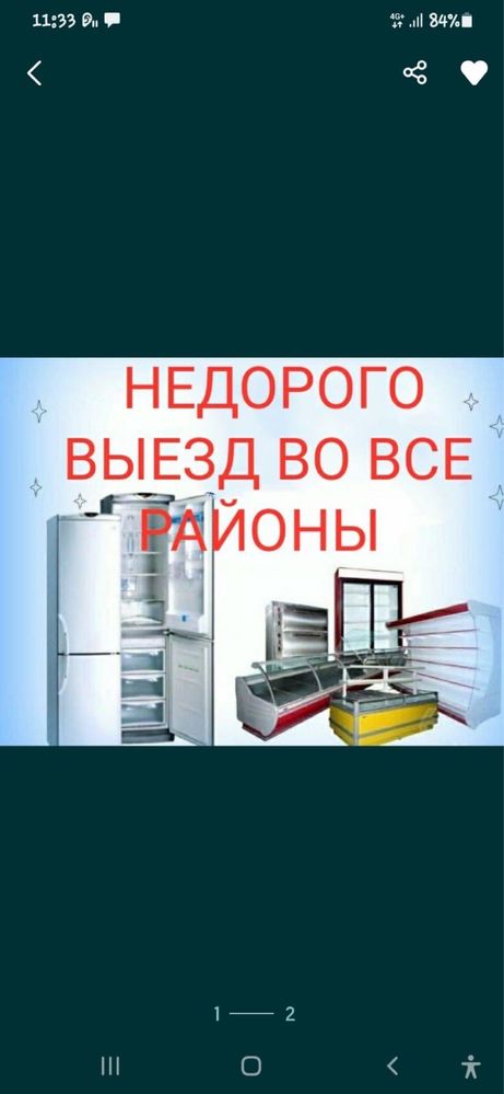 Ремонт холодильников недорого