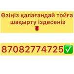 Тойға шақырту пригласительный