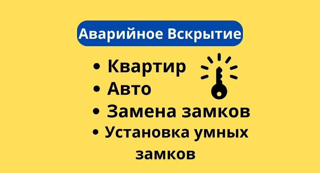 Замена замков. Вскрытие квартир, Авто. Ремонт и перекодировка сейфов.