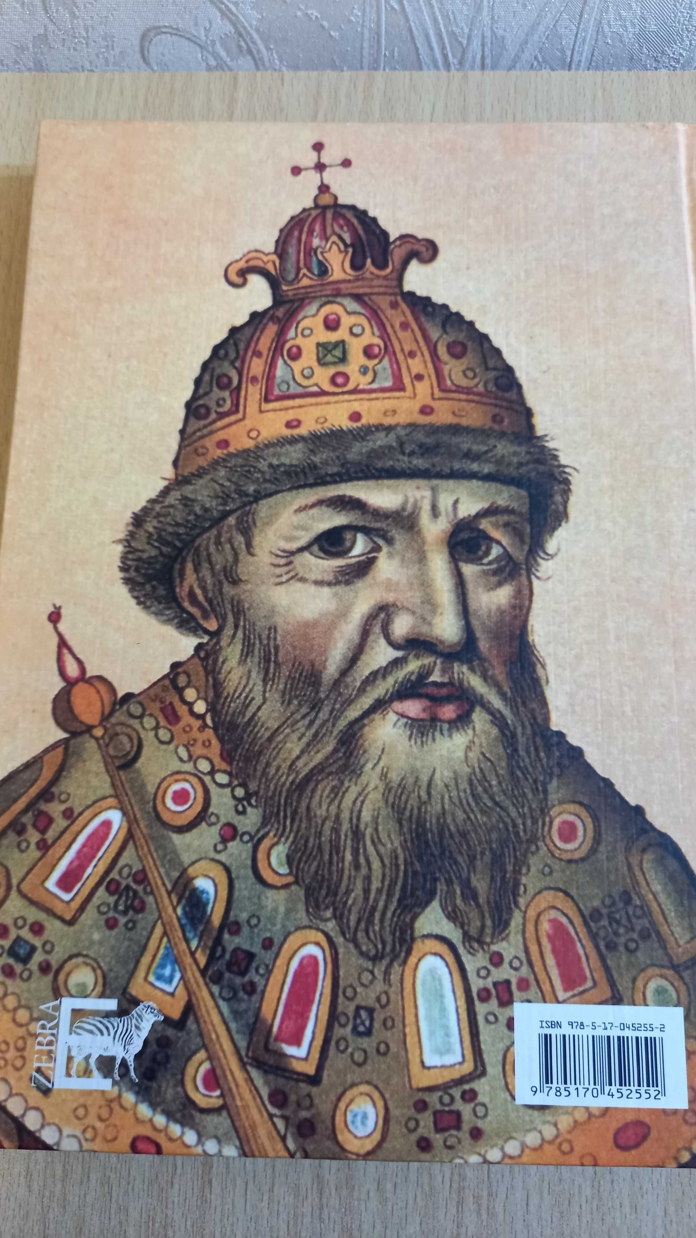 Царь Иван Грозный Энциклопедия