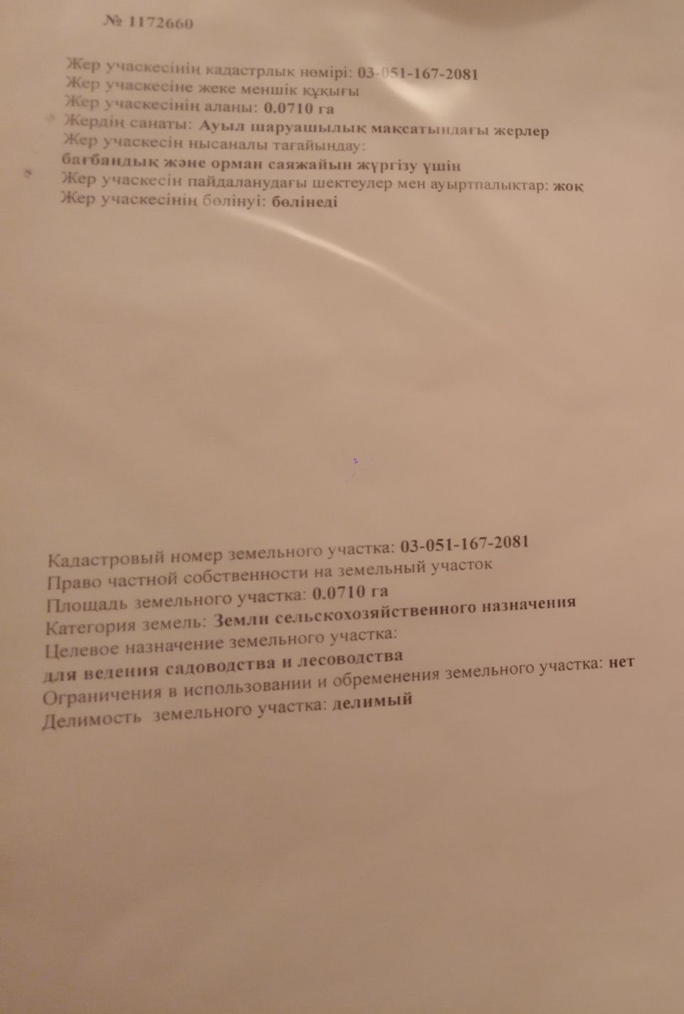 Продам   участок