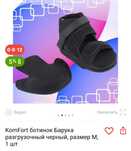 Барука 1 штука  универсальная, обувь послеоперационный, используется п