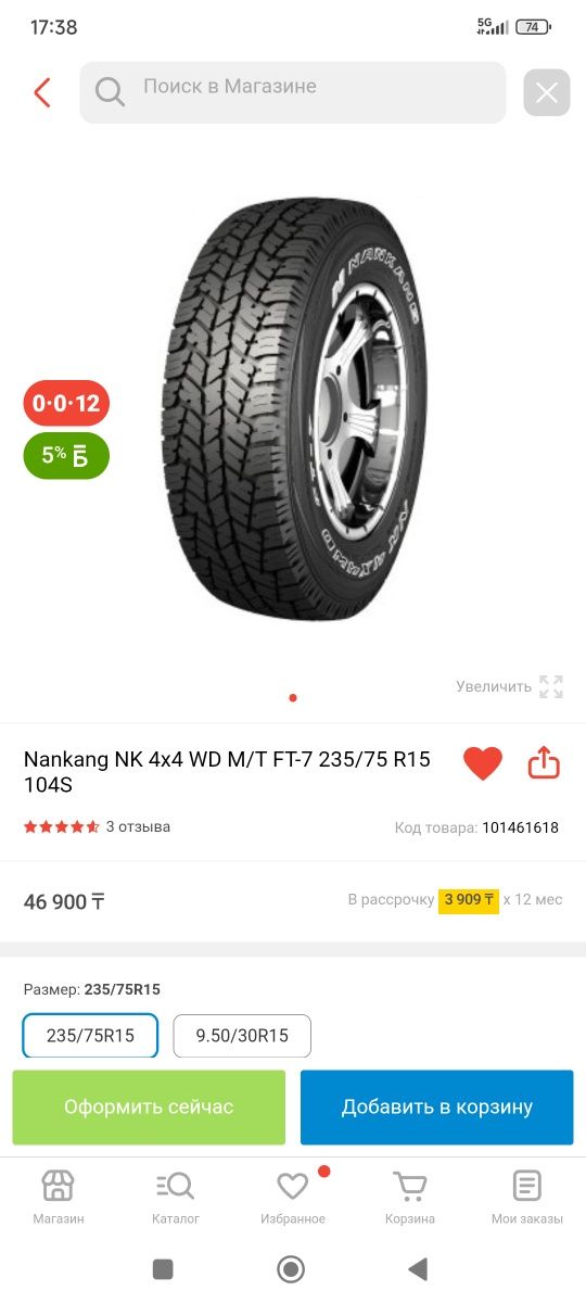Nankang NK 4x4 WD M/T FT-7 235/75 R15 104S Новая резина комплект 4 кол