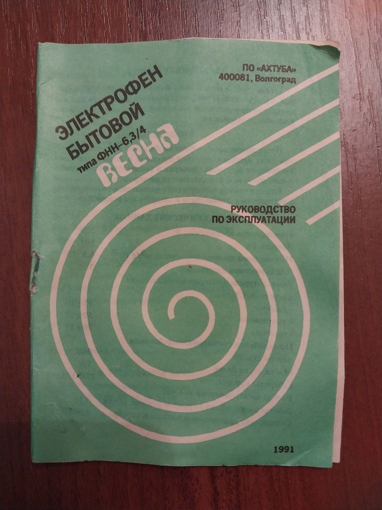 Электрофен бытовой " Весна ", СССР.