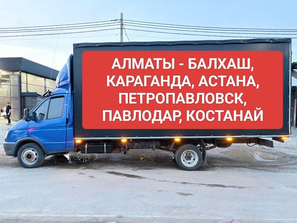 Газель, грузоперевозки, доставка, переезды, вывоз мусора, грузчики