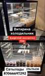 Витриный холодильник