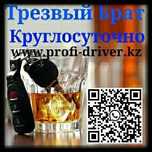 Трезвый водитель 24/7