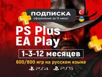 Подписка PS Plus PSN EA Play PS5 / ЕА плэй PS4 / PlayStation Пс плюс