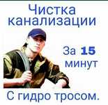 Устранение засора Сантехник не дорого