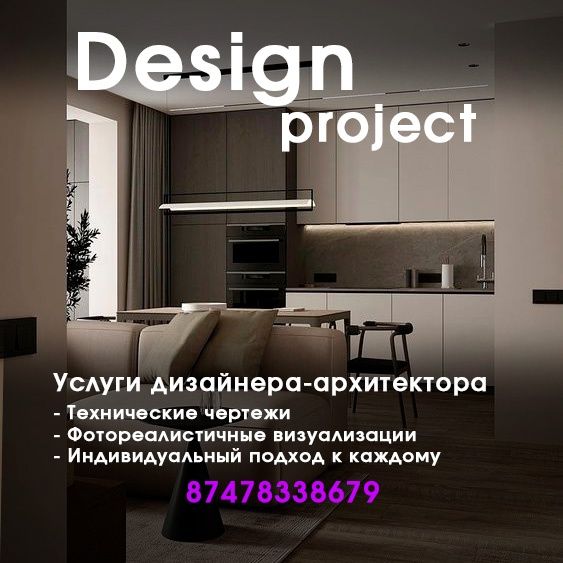 Дизай интерьера в Алматы