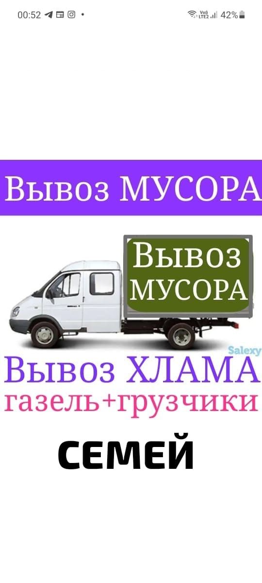 Вывоз МУСОРА. ХЛАМА.ТБО.Газель.Грузчики