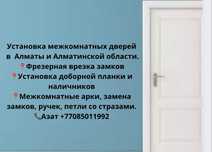 Установка межкомнатных дверей
