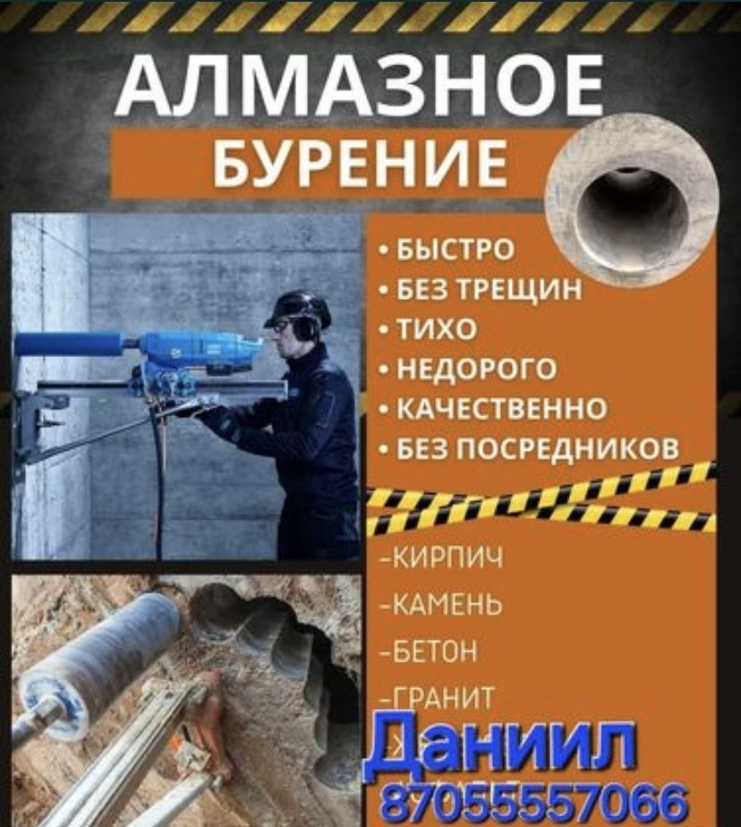 Алмазное Бурение Алмазное Сверление бетон тесу резка