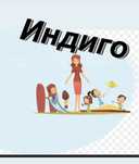 Направление в садик через индиго сайт