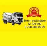 Товарный бетон  от м-100 до м-500