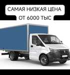 Газель Грузоперевозка Доставка
