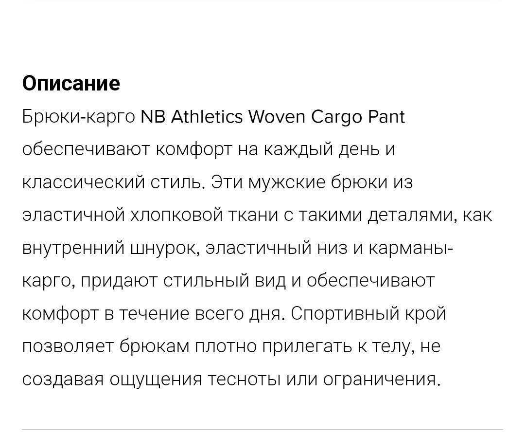 Мужские штаны New Balance Алматы