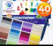 Пластилин 40 цветов новый