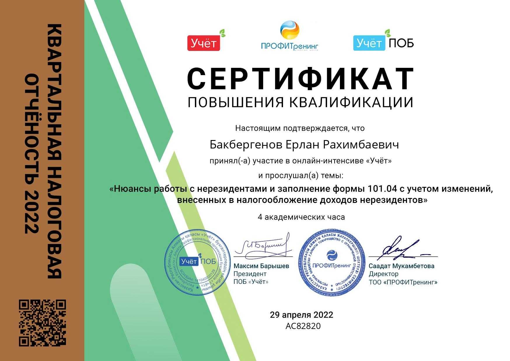 Бухгалтерские услуги, Закрытие ИП Жабу. Отчеты. Снятие Арест АВР ЭСФ