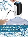 Современный электрическая помпа для воды