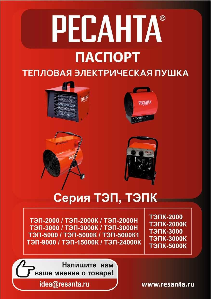 Электрическая пушка РЕСАНТА ТЭП-15000К-3фазы