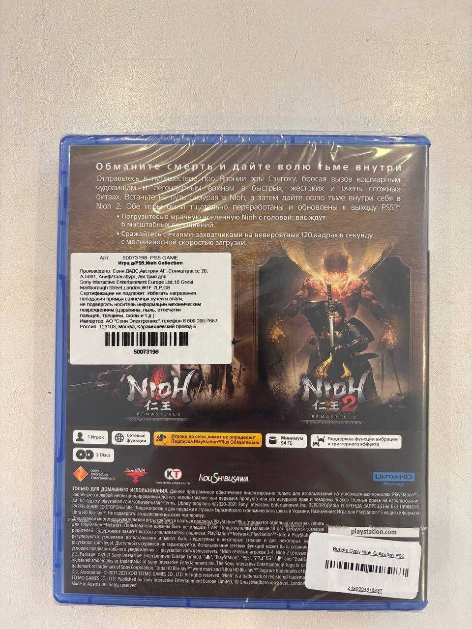 NIOH Collection для PS5 новый