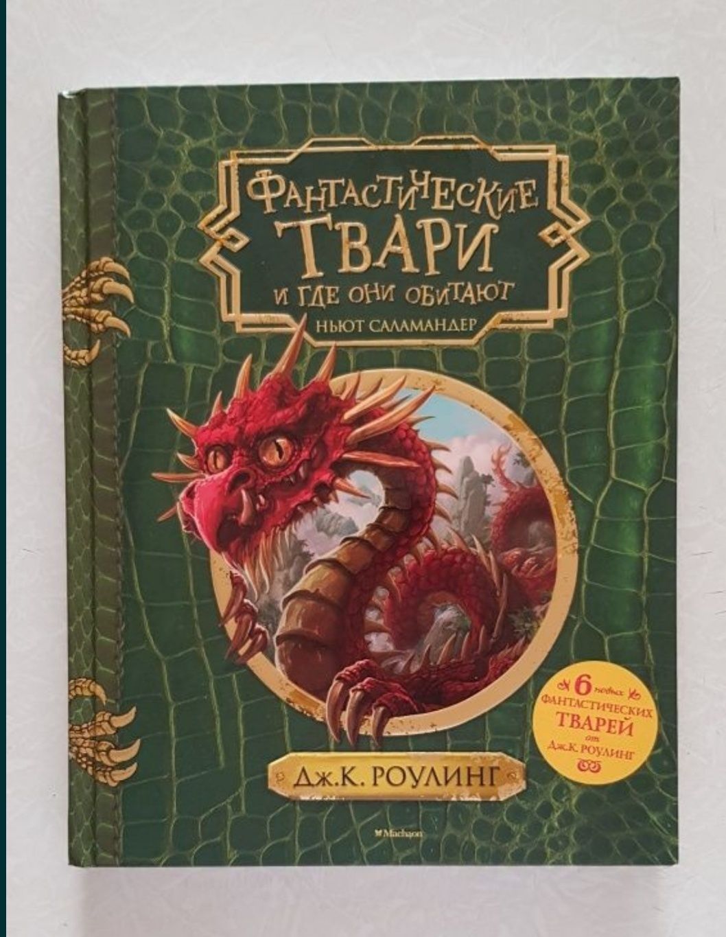2 книги: Мстители и Фантастические твари