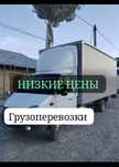 Газель и Грузчики Грузоперевозки