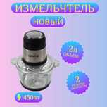 Новый Измельчитель ORVICA
