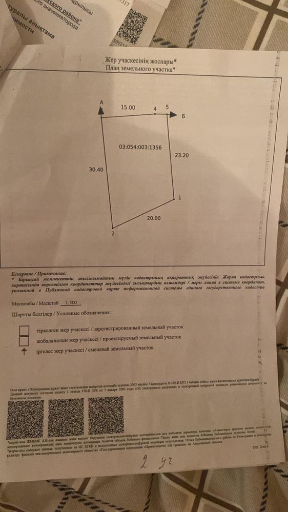 Продам земельный участок