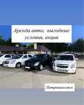 Аренда авто, аренда под такси, долгосрочная аренда