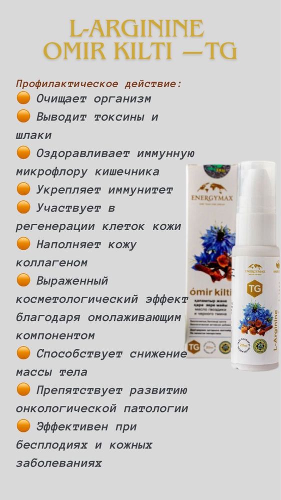 Акция! Л-аргинин