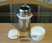 Посуда СССР термоса , вазы